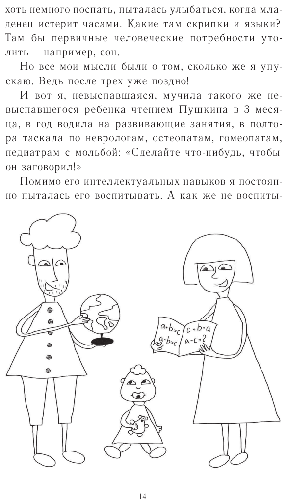 Это же ребенок. Школа адекватных родителей - фото №15