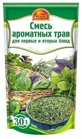 Русский аппетит Смесь ароматных трав, Прованские травы, 30 г