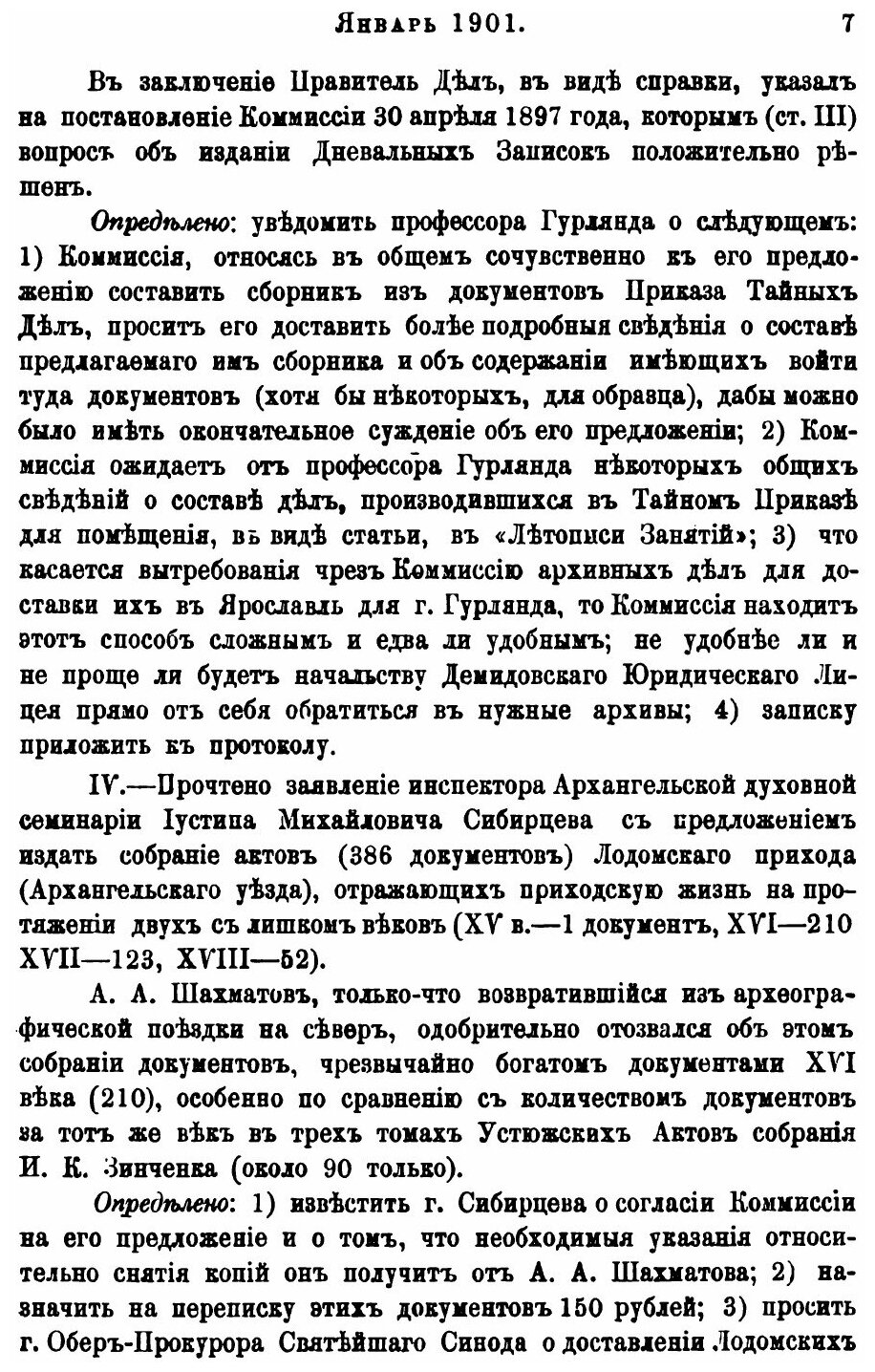 Книга Летопись Занятий Археографической комиссии, 1901, том 14 - фото №8