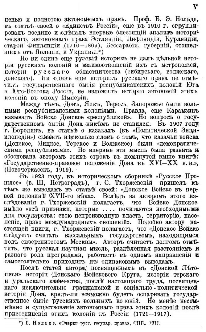 Книга Россия и Дон (1549-1917) - фото №2