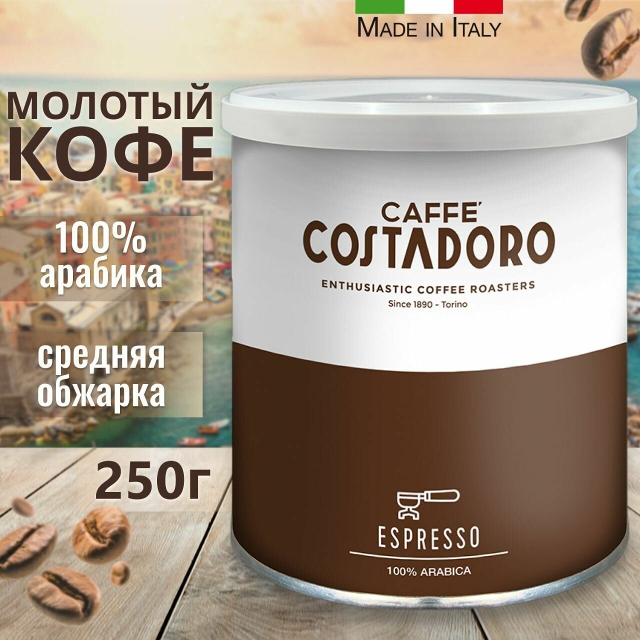Кофе молотый Costadoro Arabica Espresso 250 гр