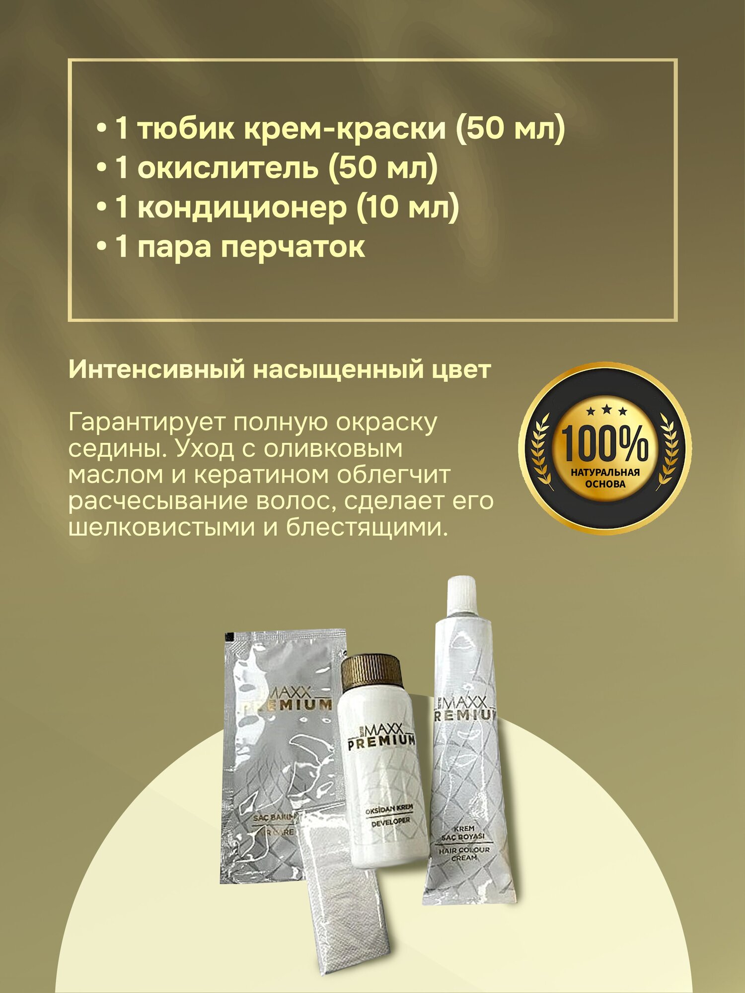 Краска для окрашивания волос MAXX DELUXE PREMIUM HAIR DYE KIT 8.1 Пепельный светло-русый — фото 1