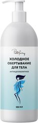 Антицеллюлитное холодное обёртывание для похудения