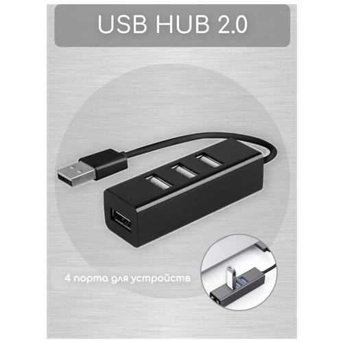 USB Разветвитель / USB Хаб на 4 порта