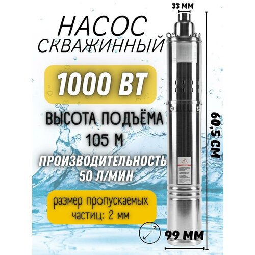 Насос скважинный 4-НСВ-105/1000