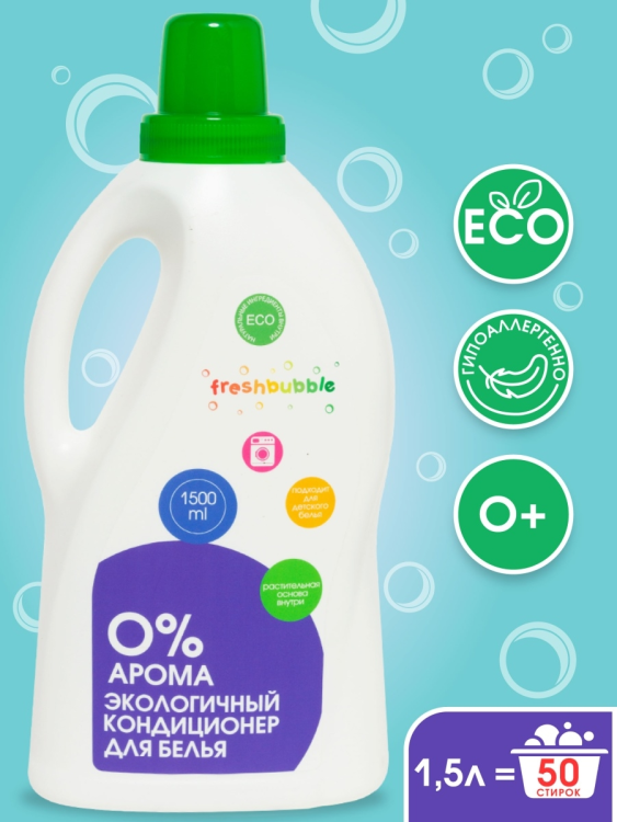 Кондиционер для белья Freshbubble 0% Арома 1.5л - фото №3