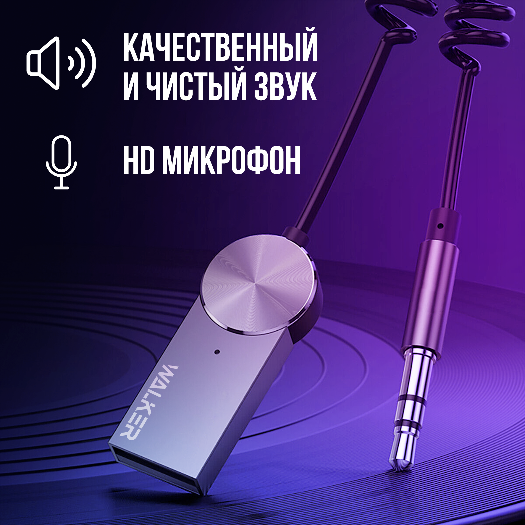 Беспроводной аудиоресивер AUX - Bluetooth WALKER BTA-710 черный / Аудио усилитель для автомобиля переходник в машину