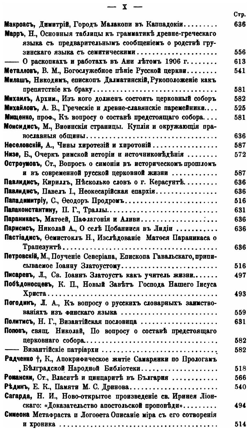 Книга Византийский Временник, том 14 - фото №9