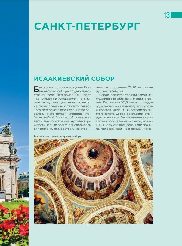 Невероятный Петербург Самые красивые места Северной столицы и окрестностей - фото №18