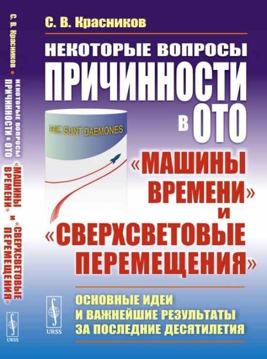 Некоторые вопросы причинности в ото: "машины времени" и "сверхсветовые перемещения"