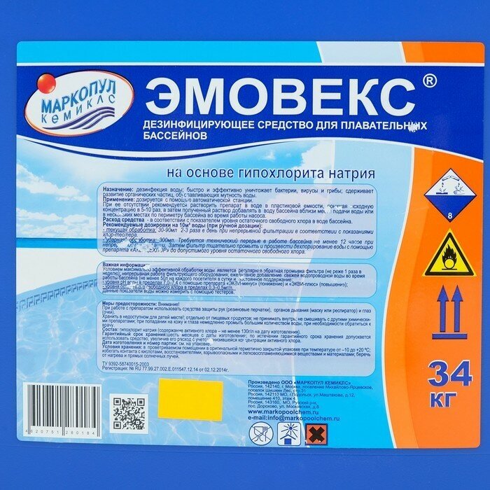 Маркопул Кемиклс Жидкий хлор для дезинфекции воды "Эмовекс", 34 кг - фотография № 3