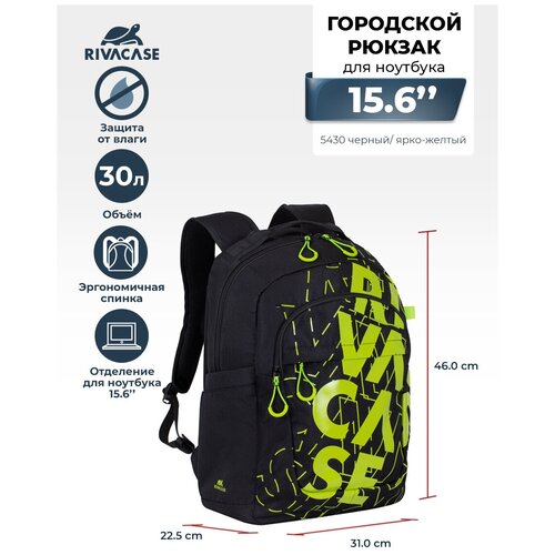 Городской рюкзак RIVACASE 5430 black/lime, 30л