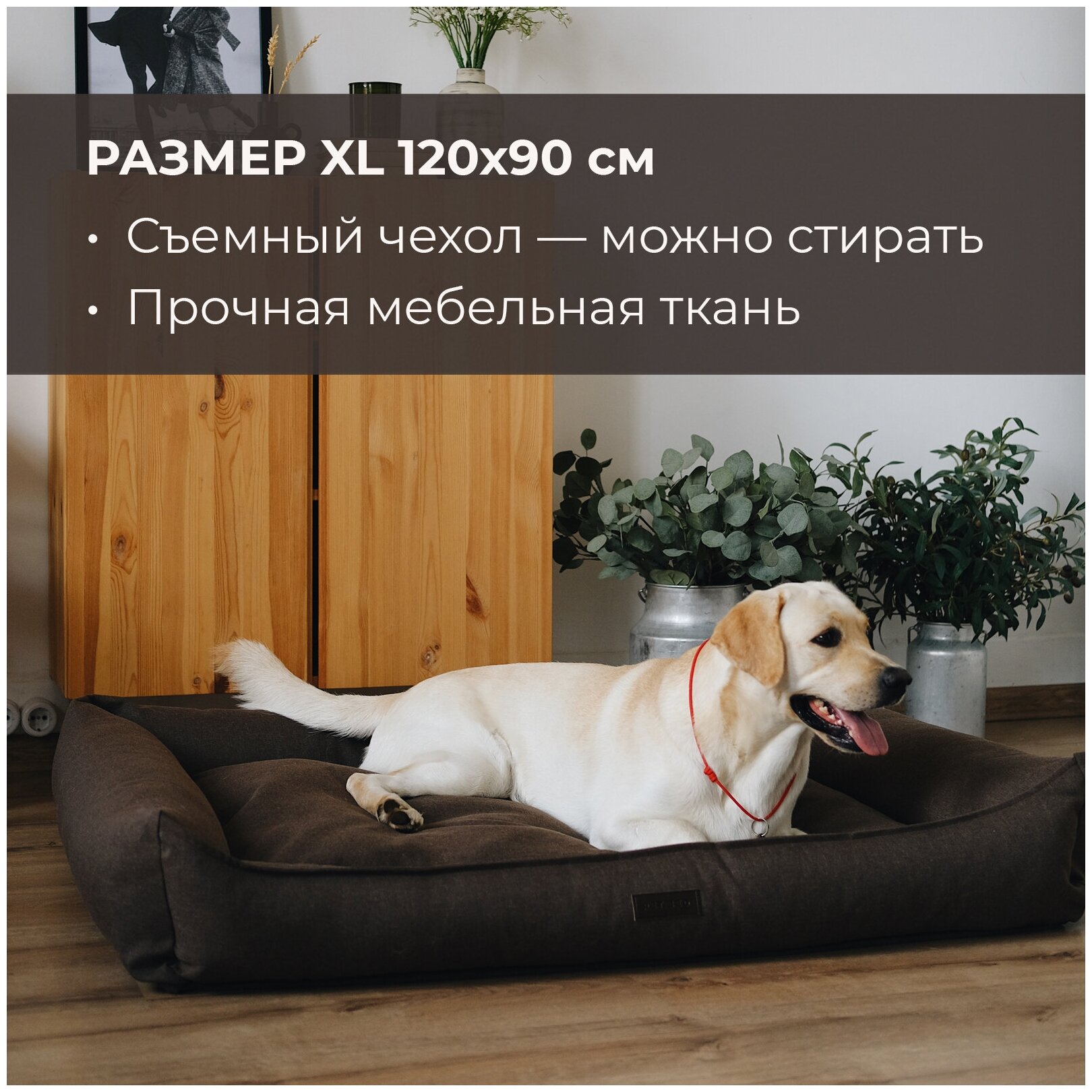 Лежанка для животных со съемным чехлом PET BED Рогожка, размер XL 120х90 см, коричневая - фотография № 1