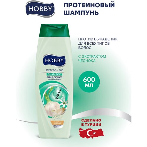 HOBBY Протеиновый шампунь против выпадения для всех типов волос с экстрактом Чеснока 600 мл 264₽
