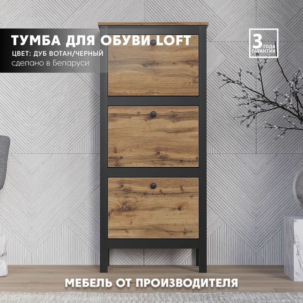 фото Тумба для обуви Loft SFB3B-50, дуб вотан-черный