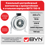 Круглый канальный вентилятор BVN BDTX 150-B