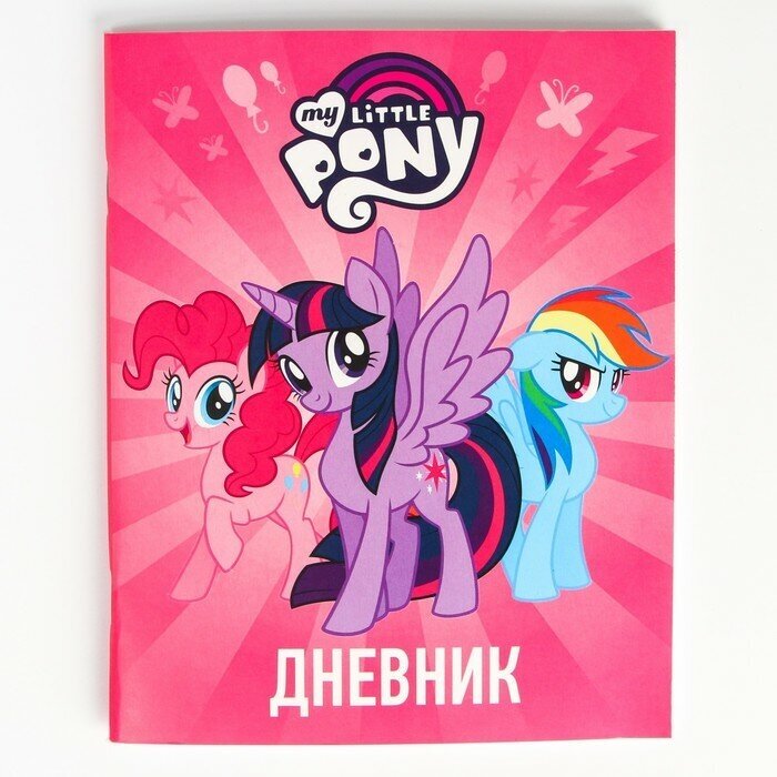 Hasbro Дневник школьный, 1-11 класс в мягкой обложке, 48 л "Пони", My Little Pony