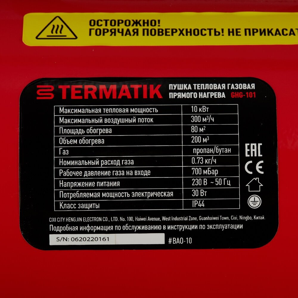 Пушка тепловая газовая 10 кВт Termatik (GHG-101) прямого нагрева - фотография № 8