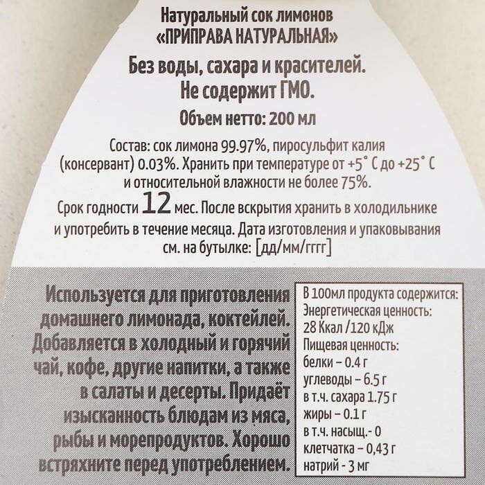 Сок лимона азбука продуктов натуральный, 200мл - фотография № 9