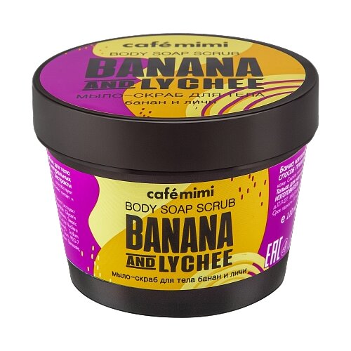 фото Мыло-скраб для тела банан и личи cafe mimi