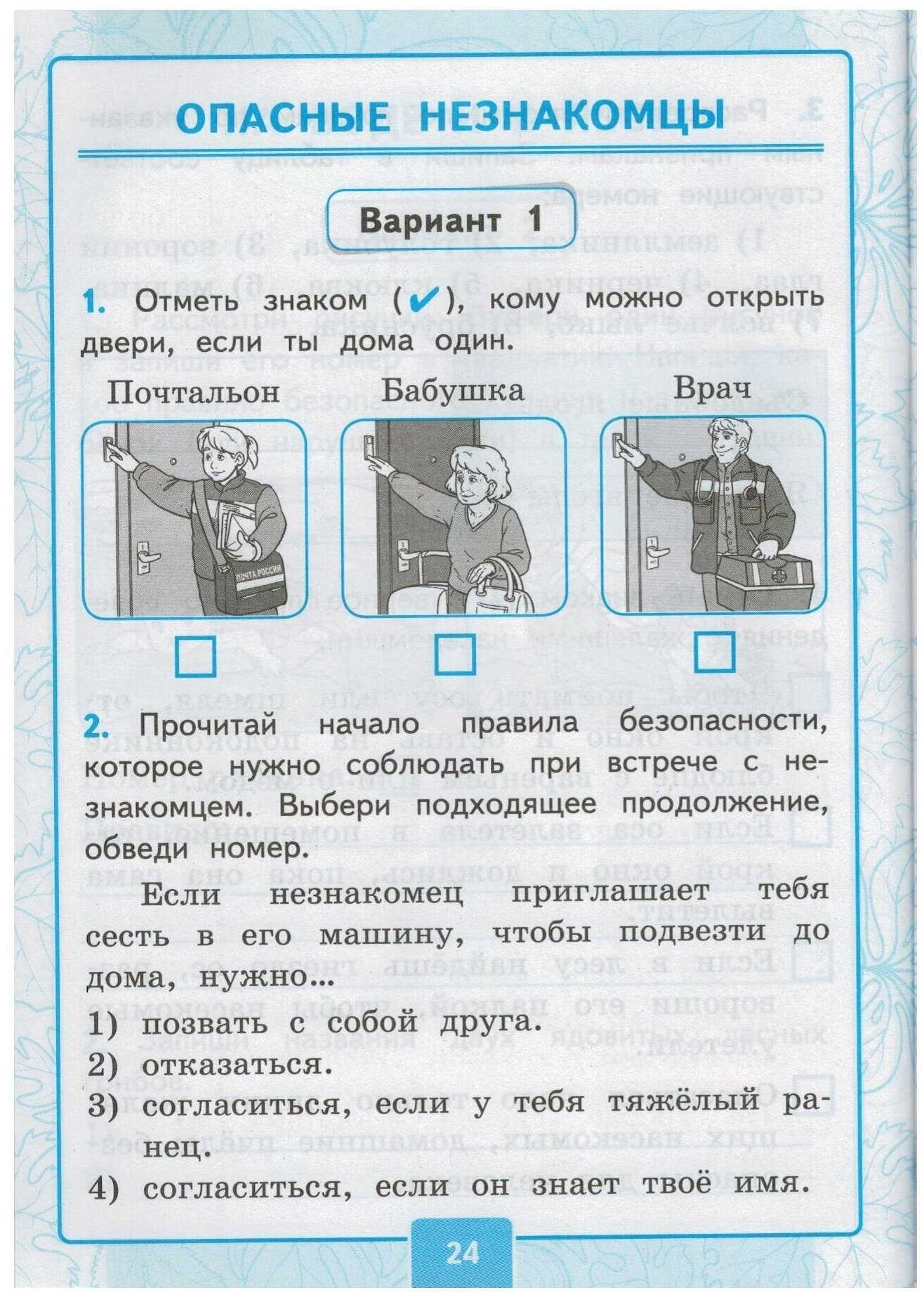 Окружающий мир. 2 класс. Контрольные работы к учебнику А. А. Плешакова. Часть 2. - фото №2