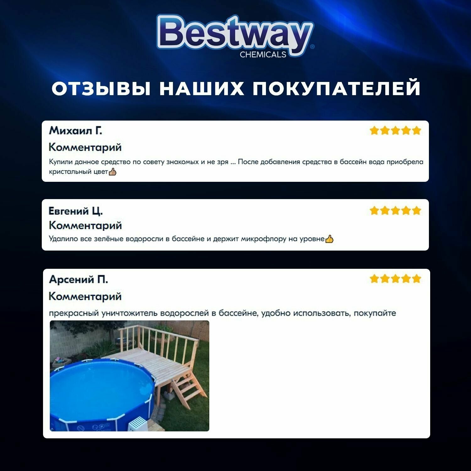 Альгицид непенящийся пролонгированного действия Bestwаy Safe ASP1LBW 1 кг / Химия для бассейна, средство борьбы с водорослями - фотография № 6