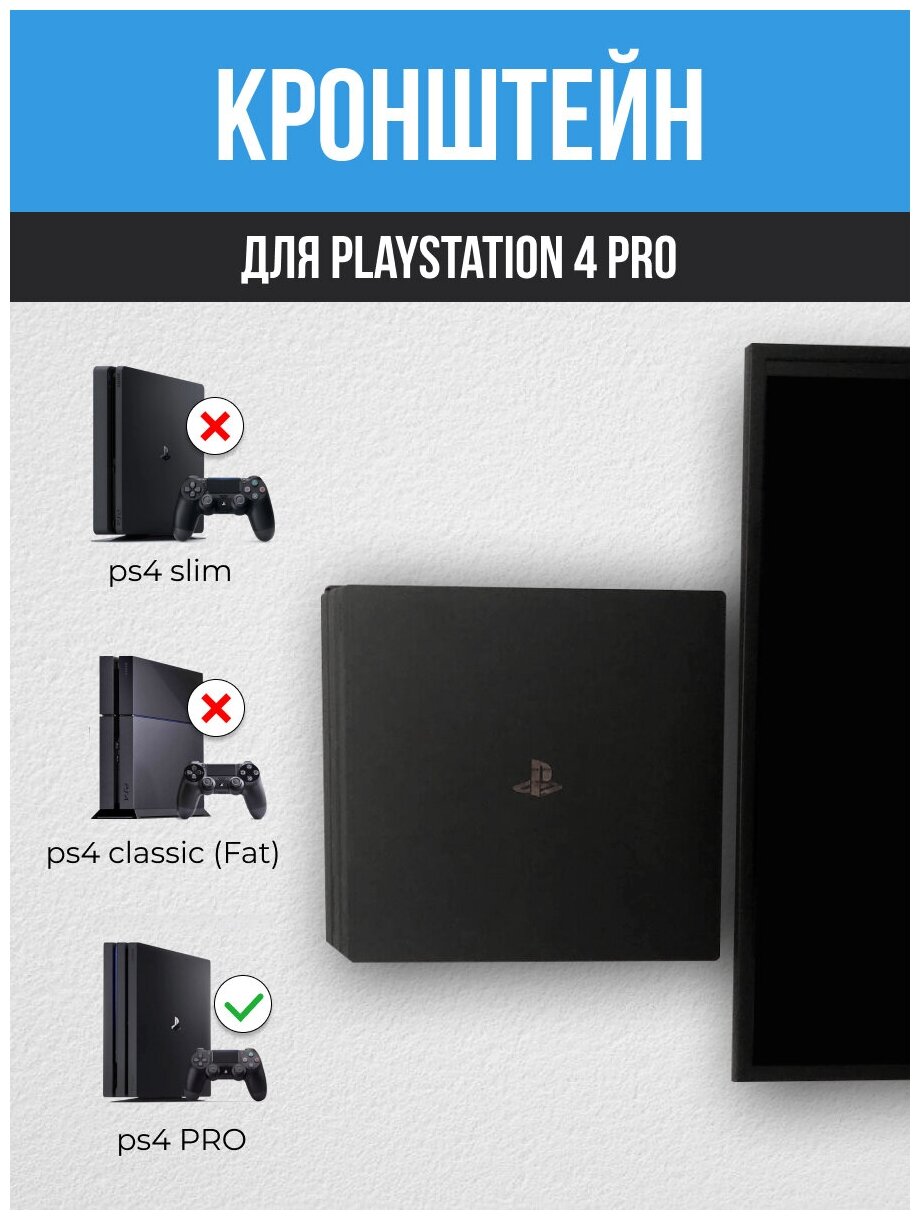 Держатель для Sony Playstation 4 PRO