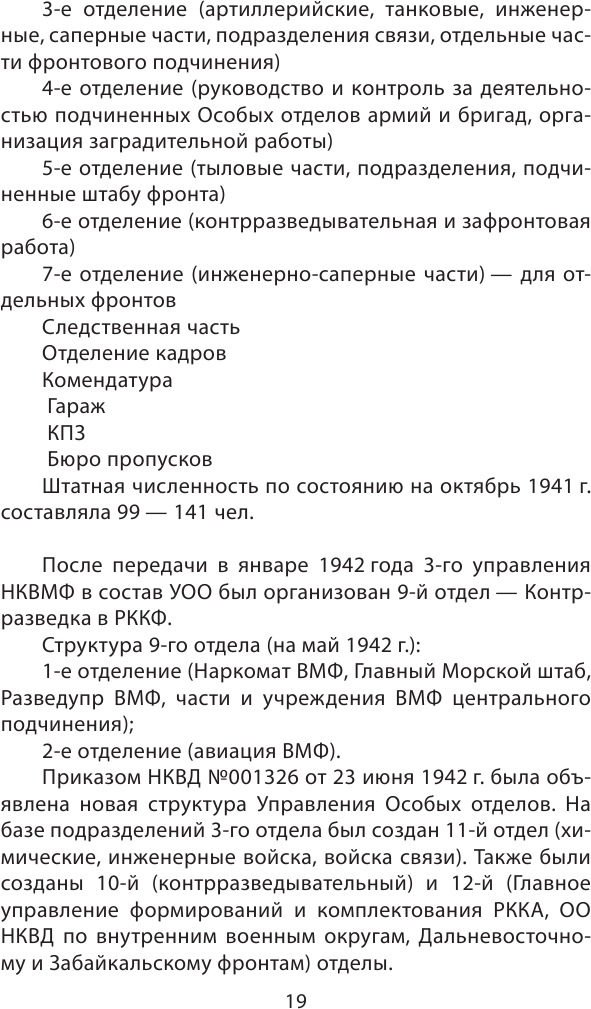 Смерш. Битвы под грифом "секретно" - фото №13