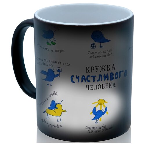 фото Кружка хамелеон счастливого человека, классный сувенир drabs