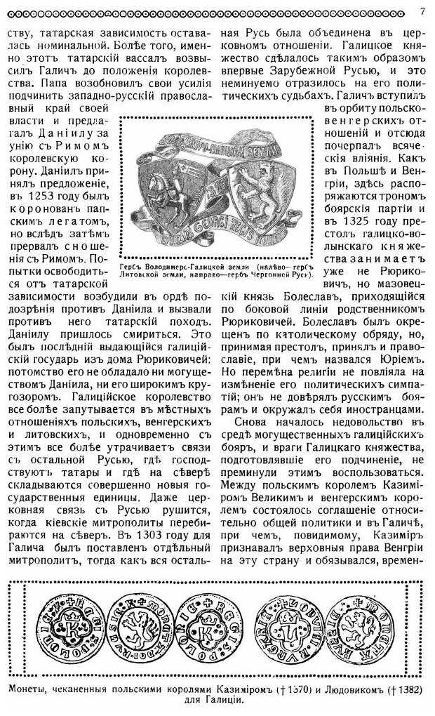Книга Зарубежная Русь (Погодин Александр Львович) - фото №4