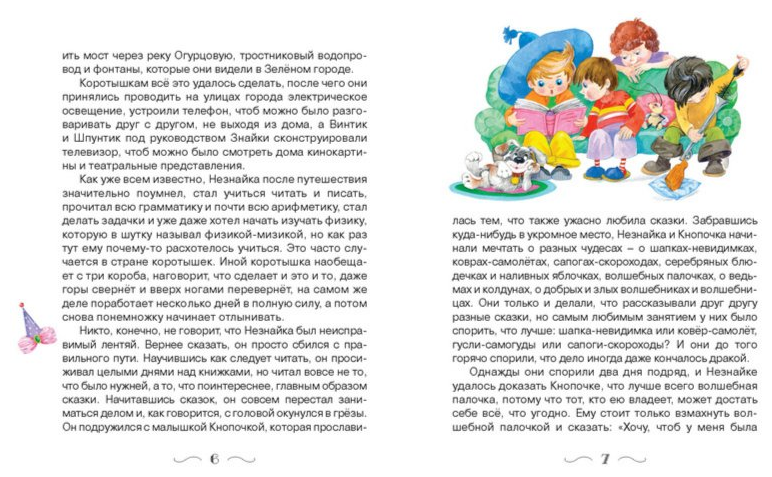 Незнайка в Солнечном городе (Носов Николай Николаевич) - фото №6