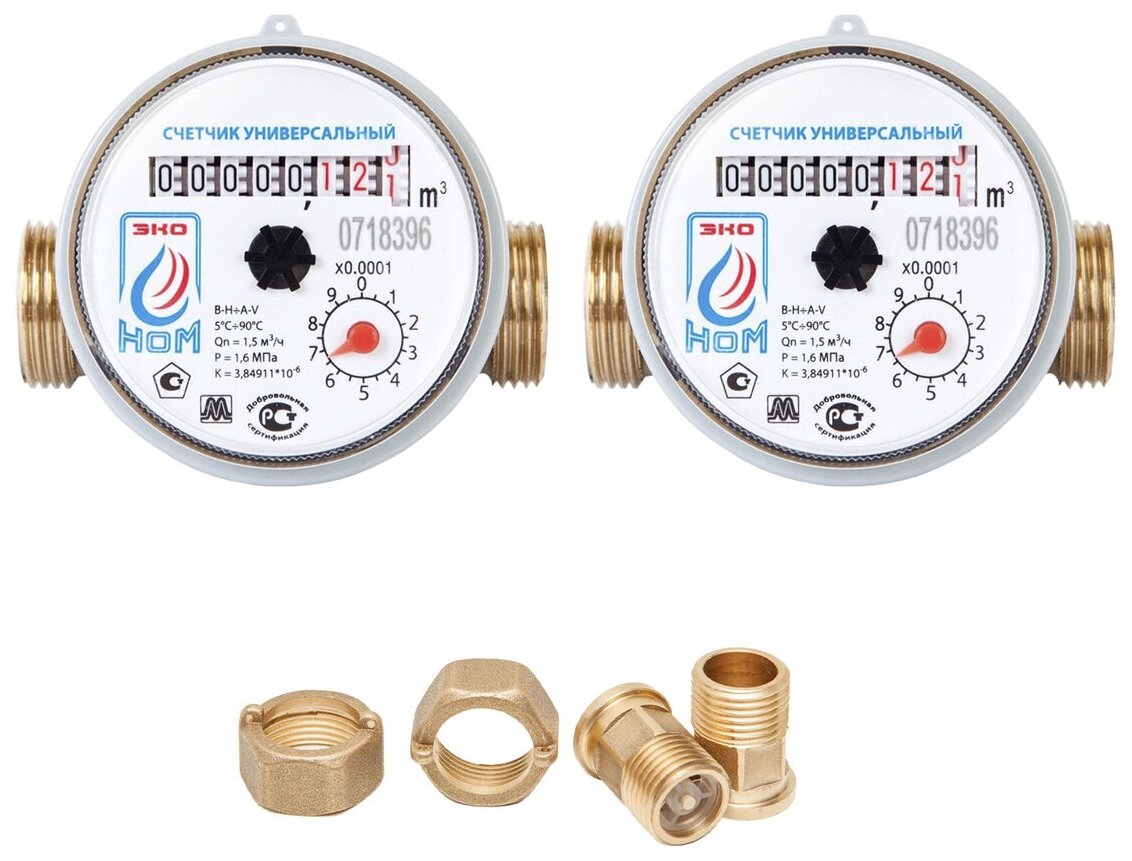 Счетчики воды универсальные ЭКО НОМ-15-80мм с комплектом монтажных частей и обратным клапаном - 2шт.