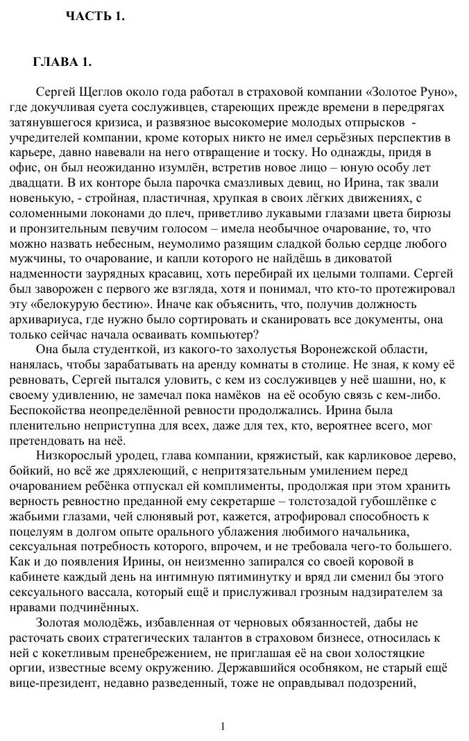 Книга Подлец (Новосадов Вадим) - фото №5
