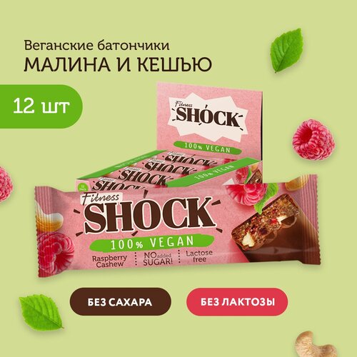 фото Батончик fitnesshock vegan малина-кешью веган без сахара 12 шт 45гр