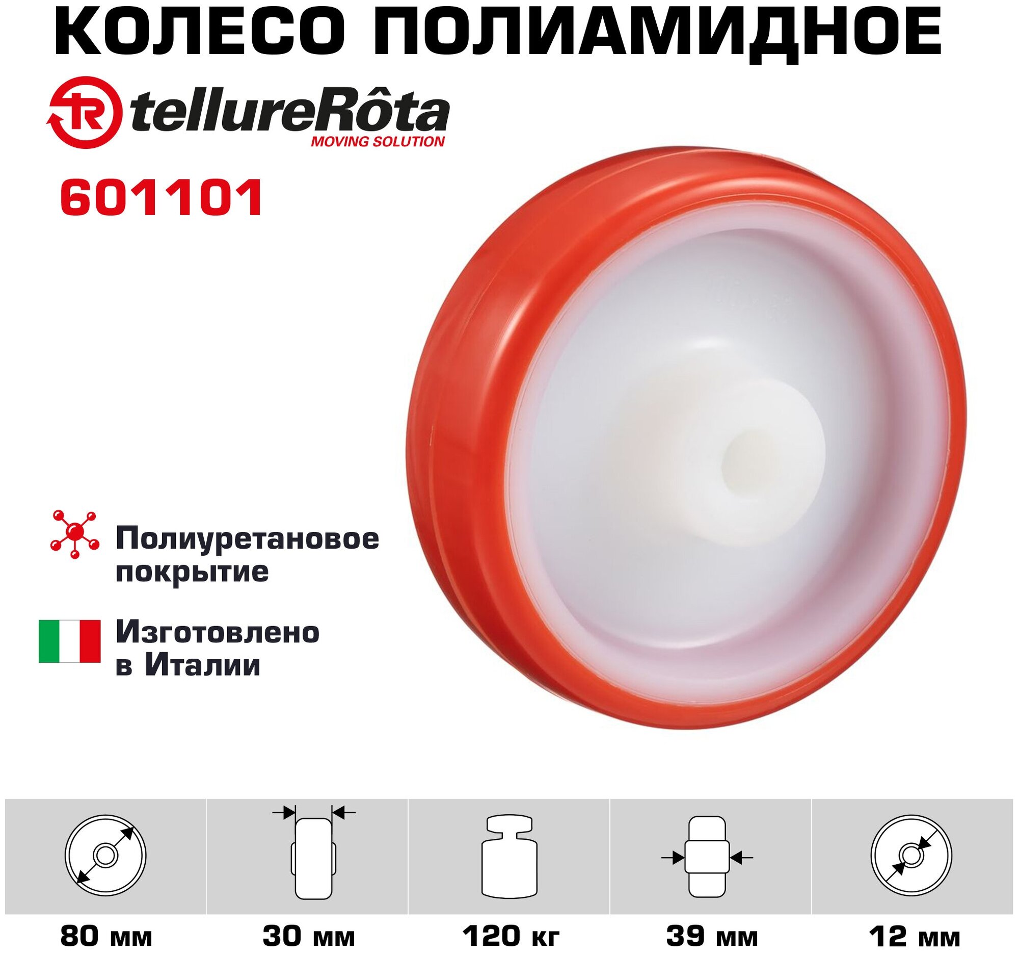 Колесо Tellure rota - фото №2