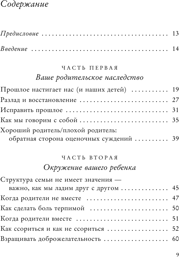 Как жаль, что мои родители об этом не знали (и как повезло моим детям, что теперь об этом знаю я) - фото №19