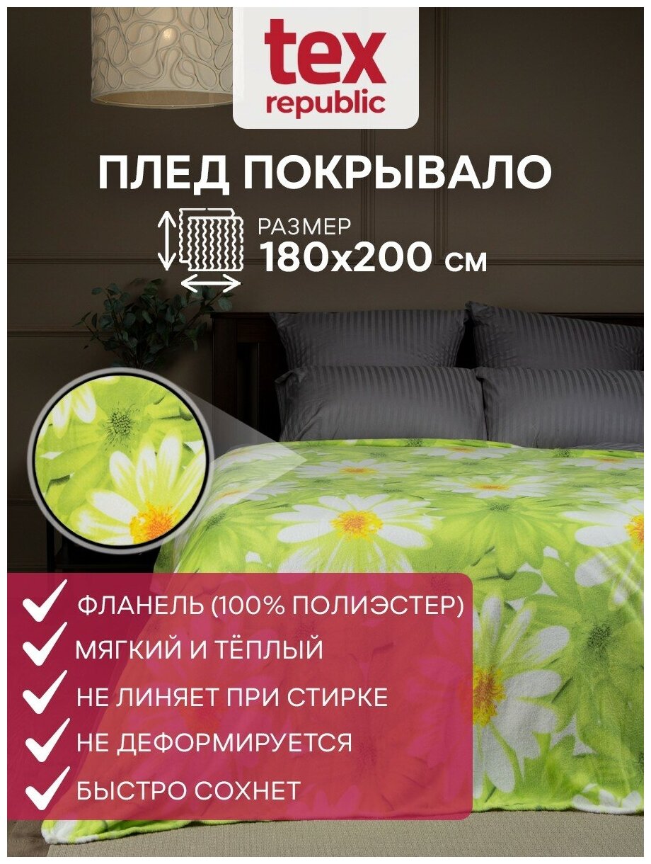 Плед TexRepublic Absolute 180х200 см, 2 спальный, велсофт, покрывало на диван, теплый, мягкий, зеленый с принтом Ромашки