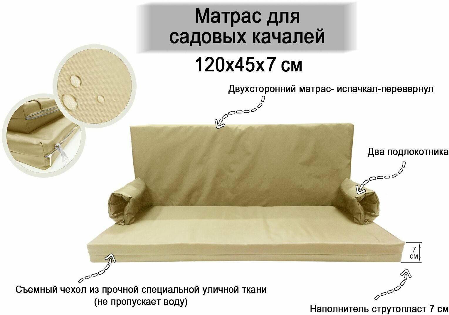 Матрас для садовых качелей 120x45x7