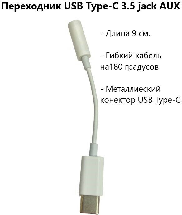 Переходник адаптер Type C на 3.5 mm jack с Type-C на AUX USB-C - на наушники гарнитуры