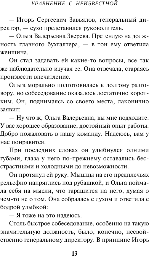 Уравнение с неизвестной (Морозова Татьяна Михайловна) - фото №10