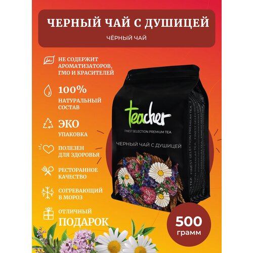 Чай TEACHER Татарский 500 г черный листовой индийский байховый травяной рассыпной весовой