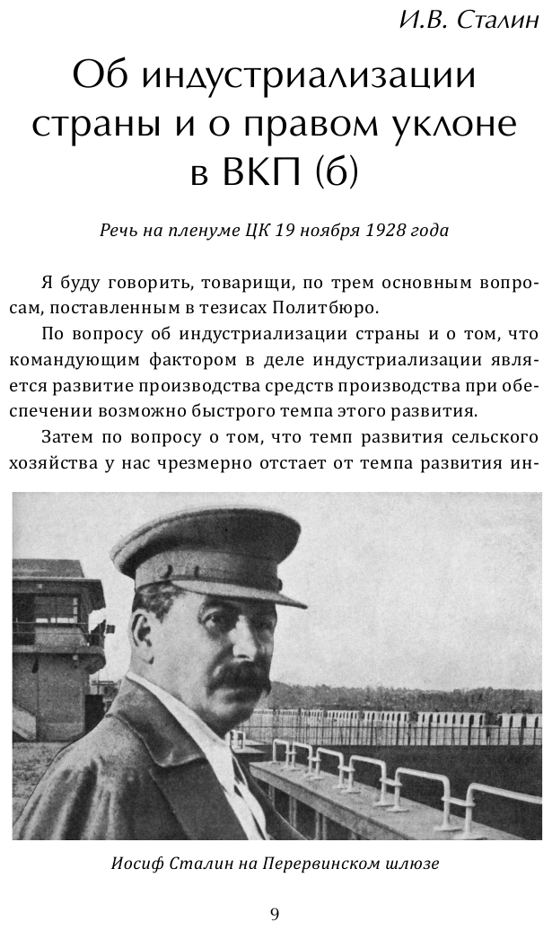 Великие стройки СССР (Замостьянов Арсений Александрович) - фото №9