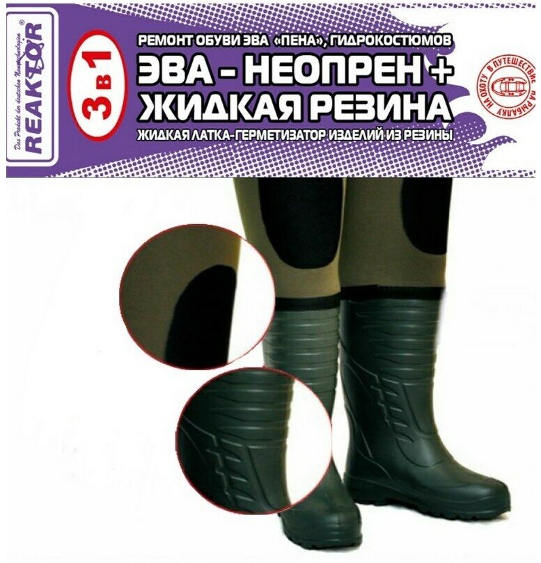 Клей эва-неопрен для ремонта гидрокостюмов, обуви ЭВА (цвет черный)