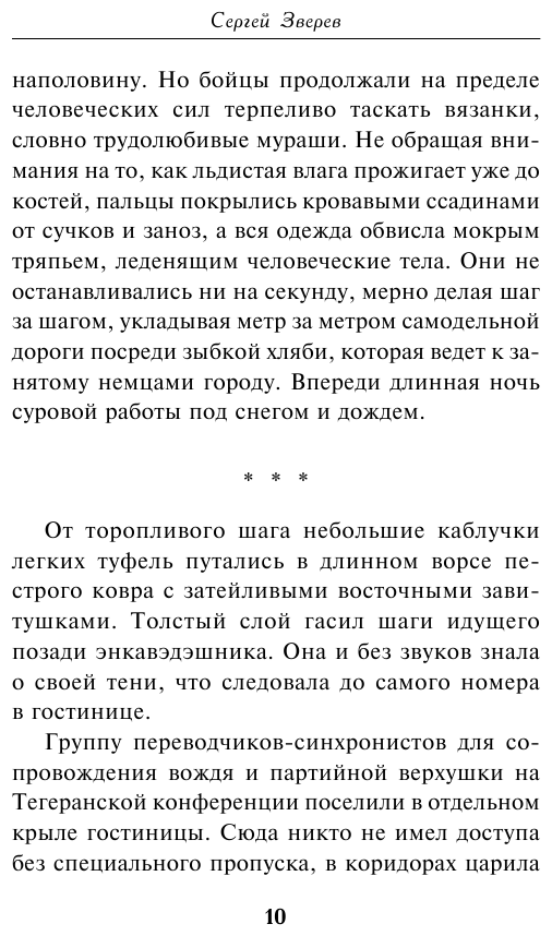 Укрощенный тигр (Зверев Сергей Иванович) - фото №11