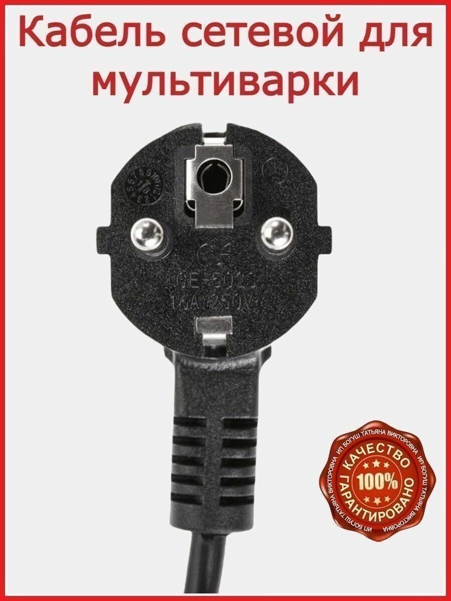 Кабель для мультиварки Panasonic SR-TMJ181 / 180 см - фотография № 6