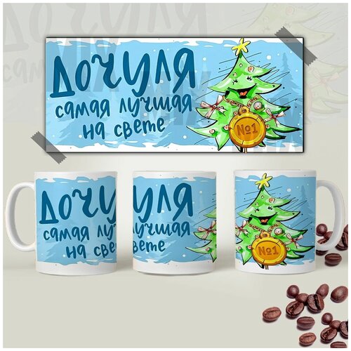 Кружка подарок на новый год для всей семьи