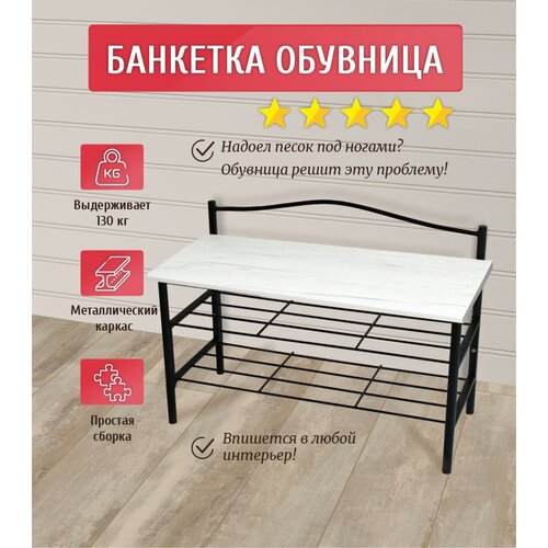 Обувница банкетка с сиденьем в прихожую этажерка черно-белая