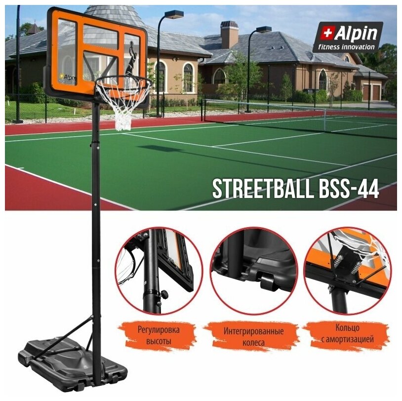 Баскетбольная стойка на колесиках ALPIN STREETBALL BSS-44/для стритбола с щитом и корзиной/ступенчатая регулировка 235см-305см