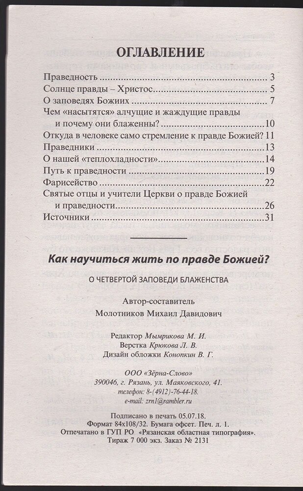 Как стяжать кротость души (Кузнецов Максим Николаевич) - фото №3