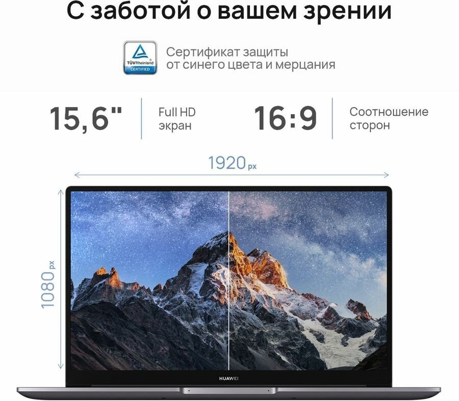 Ноутбук Huawei MateBook D BoDE-WDH9 156" IPS Intel Core i5 1155G7 DDR4 8ГБ SSD 512ГБ Intel Iris Xe graphics серый космос (53013pab)